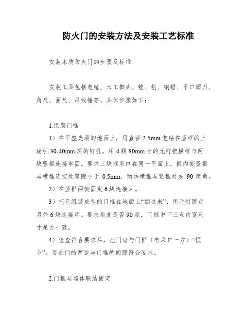 防火门的安装方法及安装工艺标准