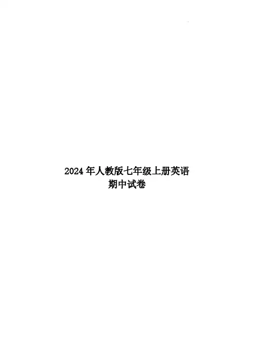 七年级英语上册期中试卷人教版