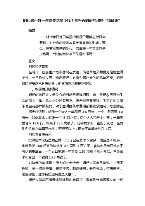 明代老百姓一年需要花多少钱？来看看明朝的那些“物价表”