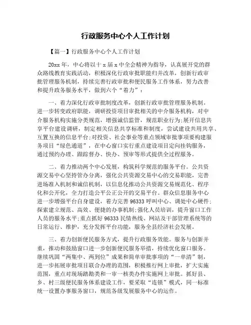 行政服务中心个人工作计划