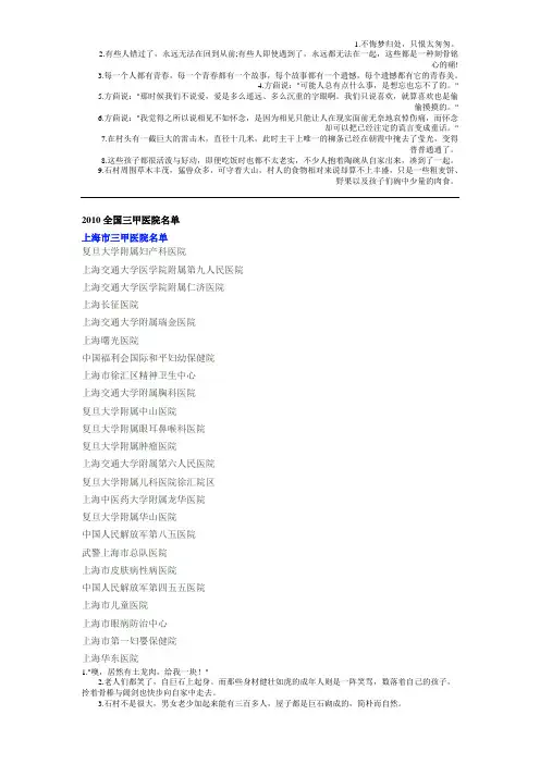 全国三甲医院名单