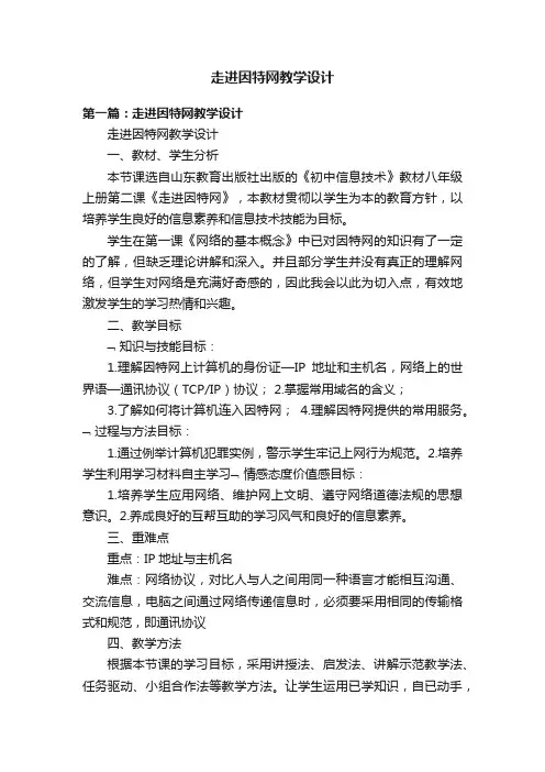 走进因特网教学设计