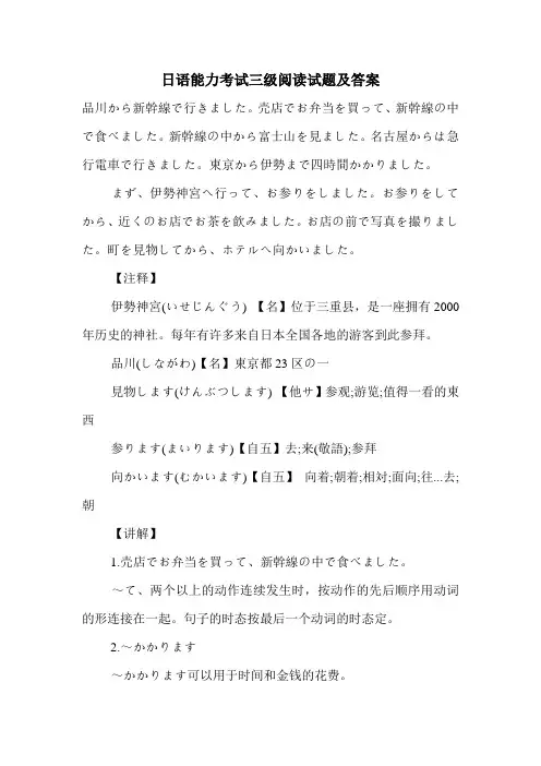 日语能力考试三级阅读试题及答案