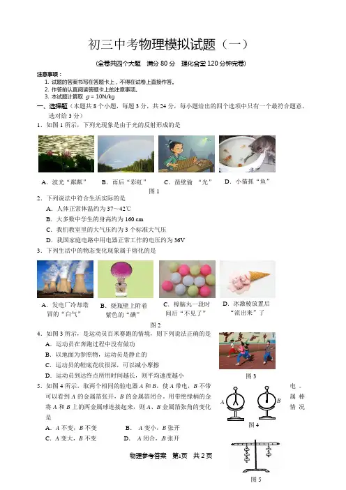 初三中考物理模拟试题及答案共2套