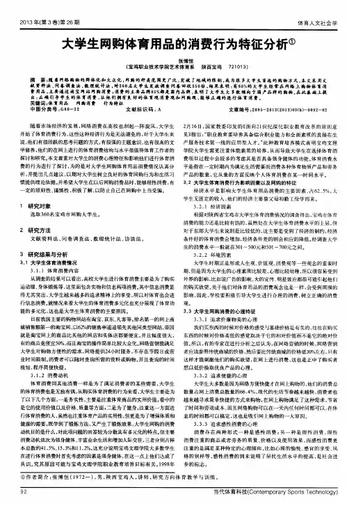 大学生网购体育用品的消费行为特征分析