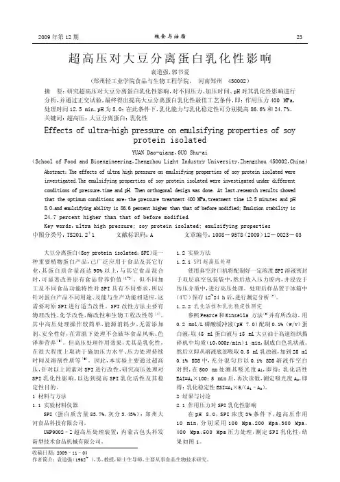 超高压对大豆分离蛋白乳化性影响