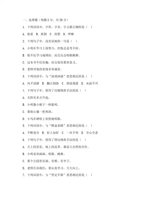 小学升初中语文试卷含答案