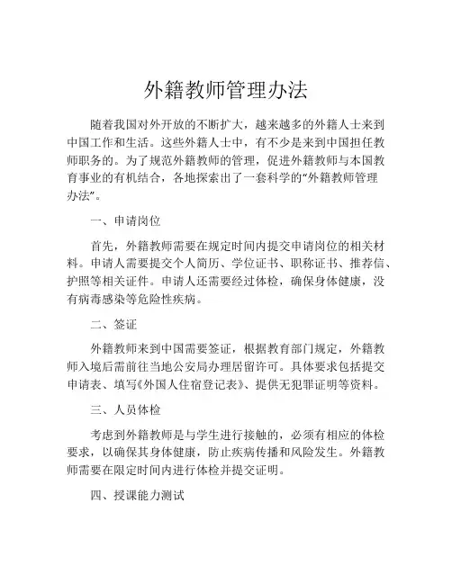 外籍教师管理办法