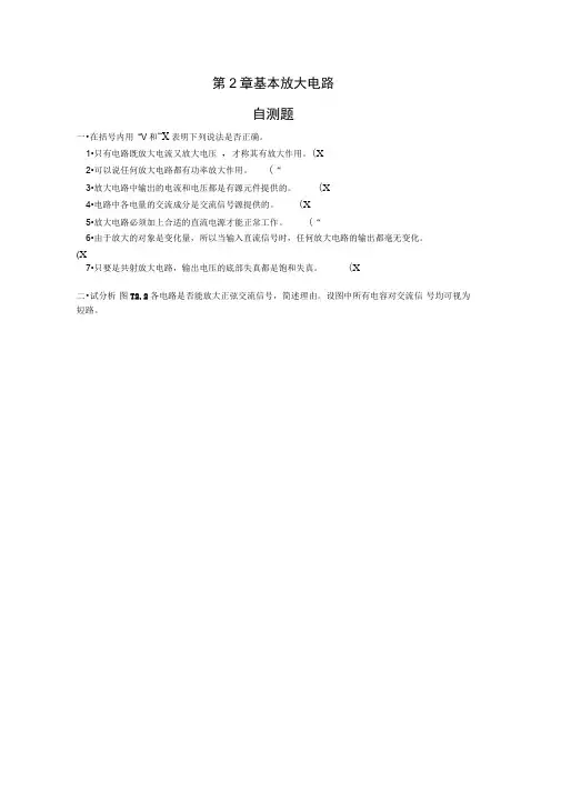 模电答案第二章