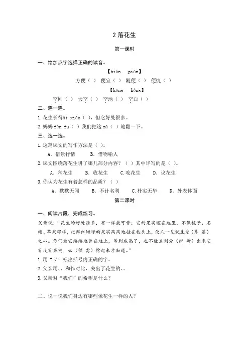 《落花生》练习及答案