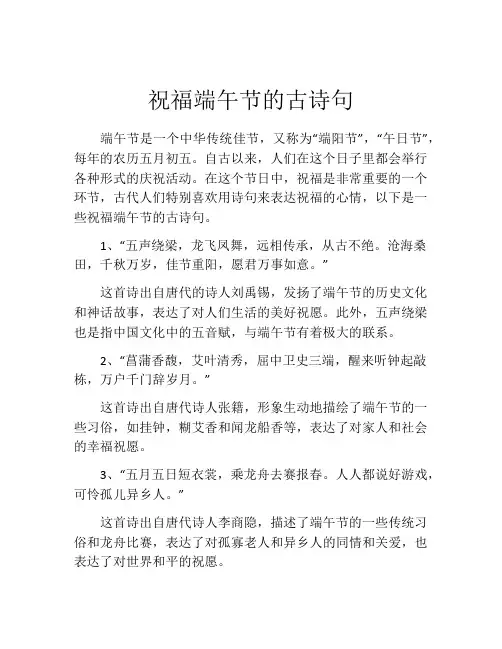 祝福端午节的古诗句