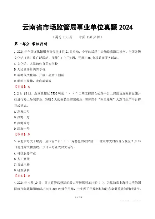 云南省市场监管局事业单位真题2024