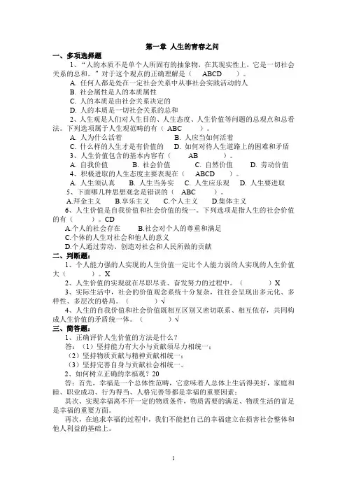 思想道德修养与法律基础-电子版