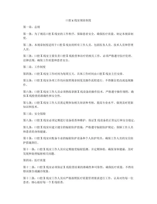 口腔x线室规章制度