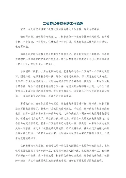二极管伏安特电路工作原理