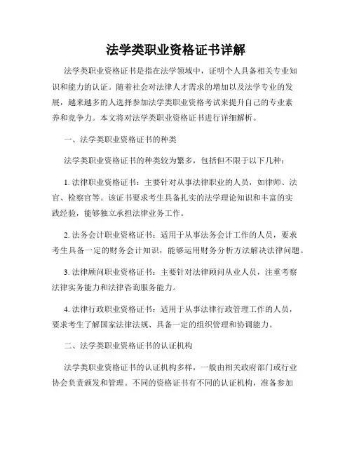 法学类职业资格证书详解