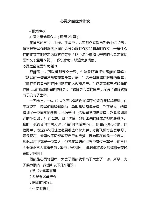 心灵之窗优秀作文