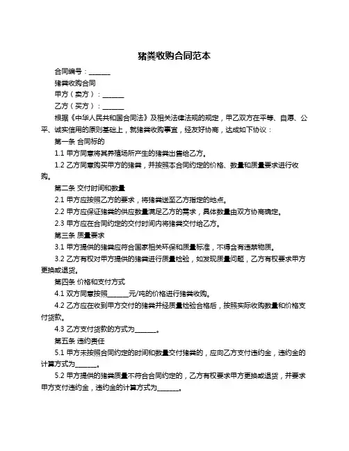 猪粪收购合同范本