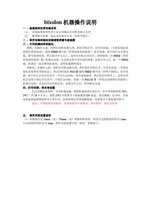 bixolon机器操作相关说明
