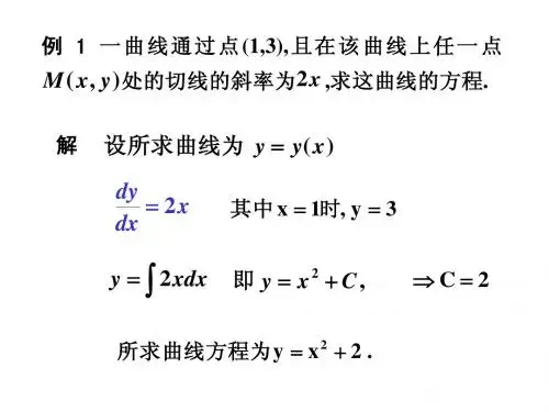 微分方程
