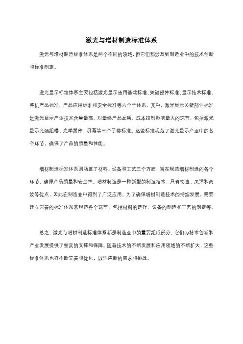 激光与增材制造标准体系
