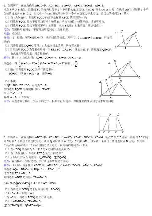 深圳中考因动点产生的平行四边形的问题