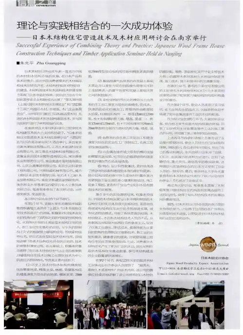 理论与实践相结合的一次成功体验——日本木结构住宅营造技术及木材应用研讨会在南京举行