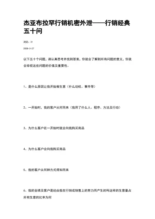 杰亚布拉罕行销机密