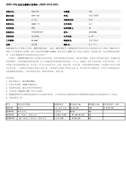JDZ9-35Q电压互感器