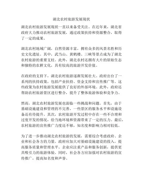 湖北农村旅游发展现状