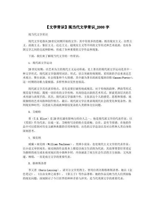【文学常识】现当代文学常识_2000字
