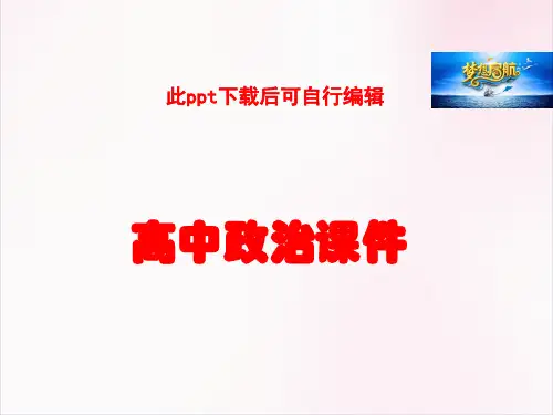 高中政治  选修2(经济学常识)专题二-第1节