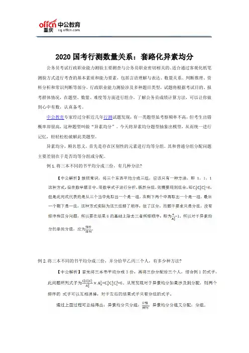 2020国考行测数量关系：套路化异素均分