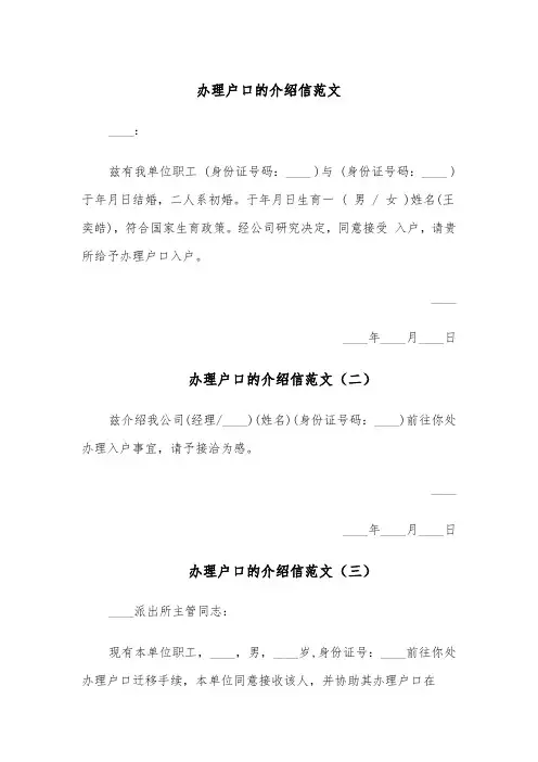 办理户口的介绍信范文(四篇)