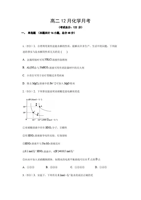 高二12月化学月考试题含答案