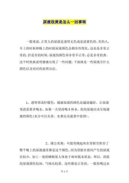 尿液很黄是怎么一回事呢