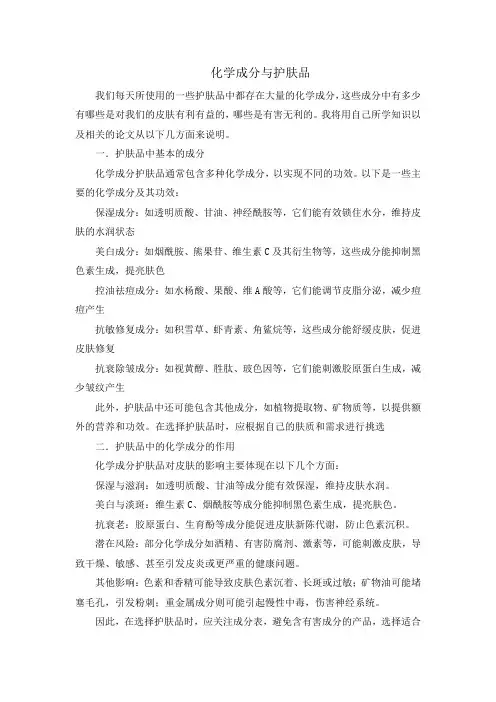 化学成分与护肤品