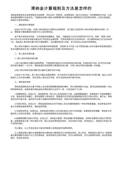 滞纳金计算规则及方法是怎样的