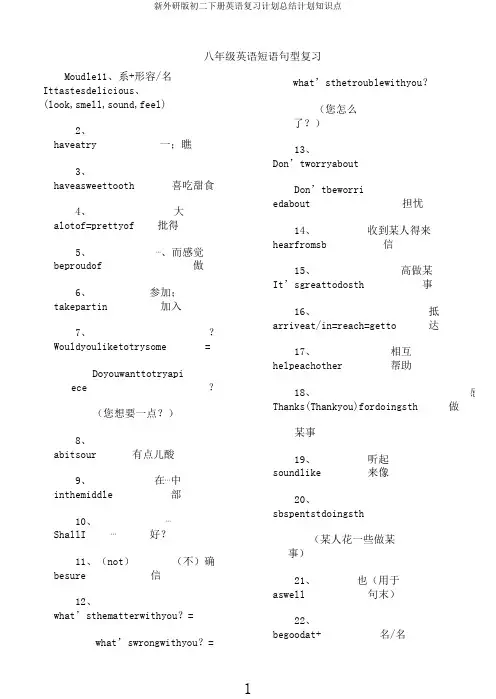 新外研版初二下册英语复习计划总结计划知识点
