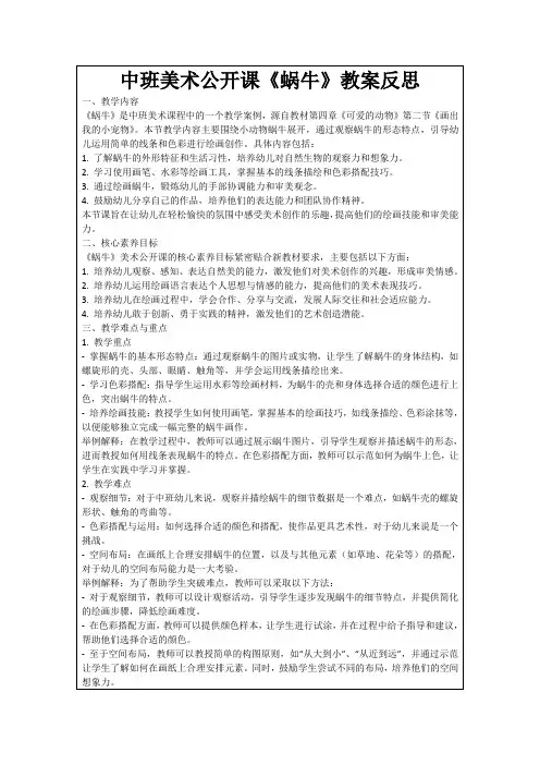 中班美术公开课《蜗牛》教案反思