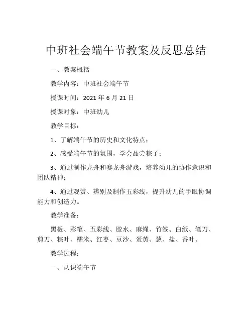 中班社会端午节教案及反思总结