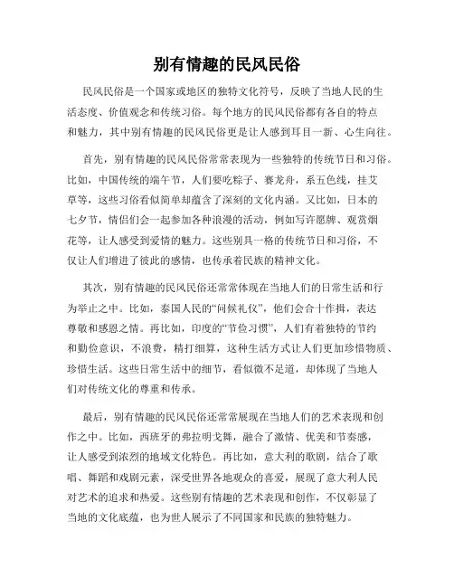 别有情趣的民风民俗