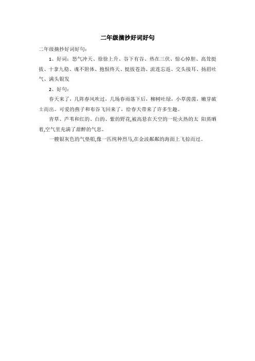 二年级摘抄好词好句