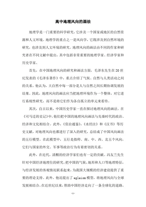 高中地理风向的画法