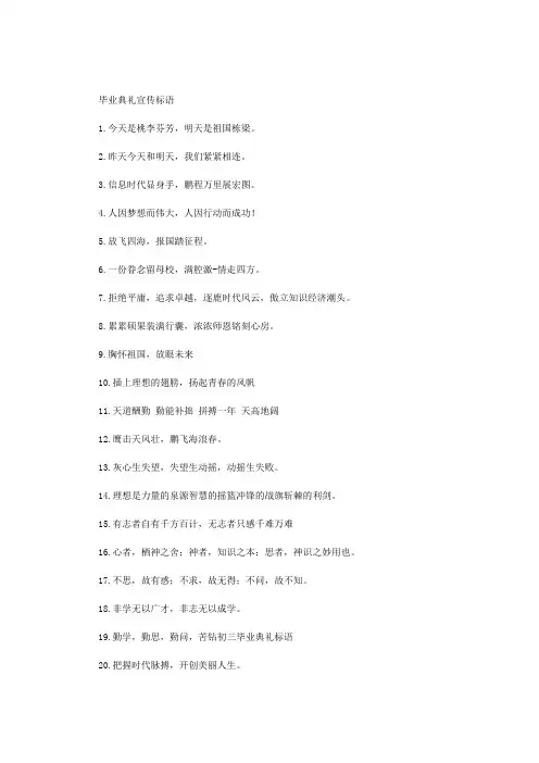 初三毕业典礼标语