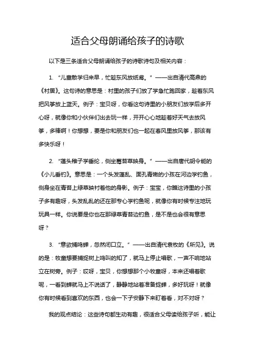 适合父母朗诵给孩子的诗歌