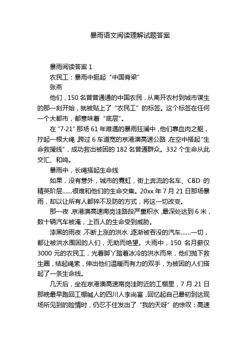 暴雨语文阅读理解试题答案