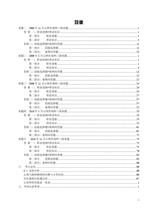 心理咨询师考试(三级)真题集