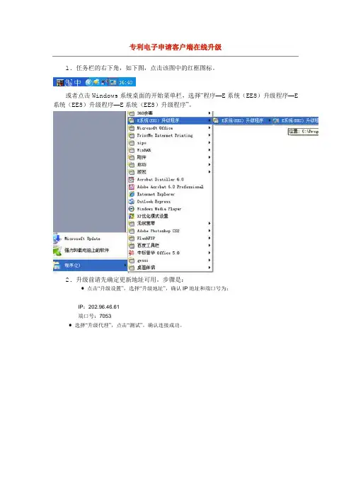 专利电子申请客户端在线升级