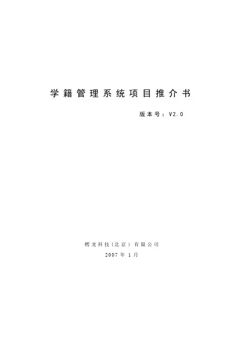 学籍管理系统使用说明书